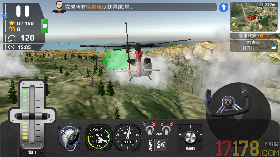 地狱直升机3D手游