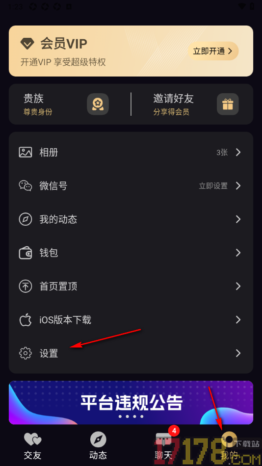 小圈约手机版设置将用户加入黑名单的方法