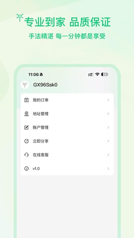蜻蜓官方版v1.0.3截图3
