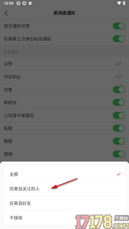 LesPark手机版设置只接收来自我关注的人的评论和@通知的方法