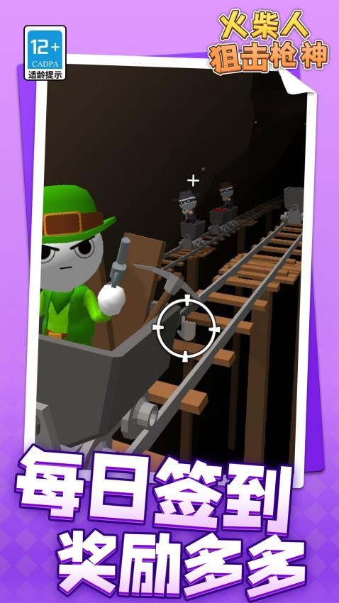 火柴人狙击枪神手游v1.1.7截图3