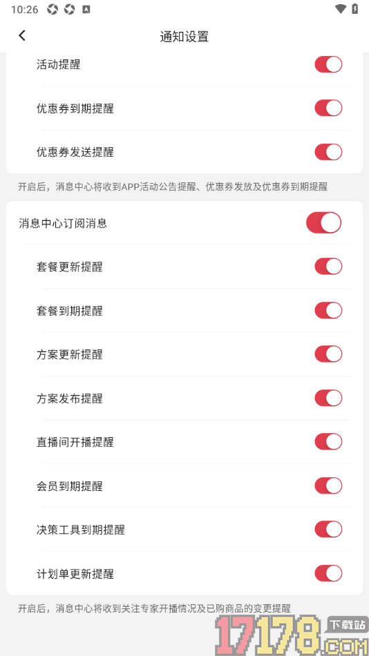 红球会手机版设置允许接收套餐到期提醒的方法