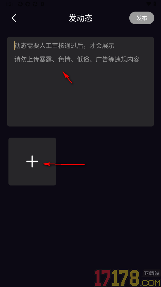 小圈约手机版发布动态消息的方法