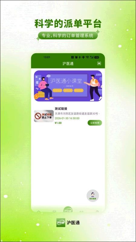 沪医通医护端官方版v1.0.0截图1