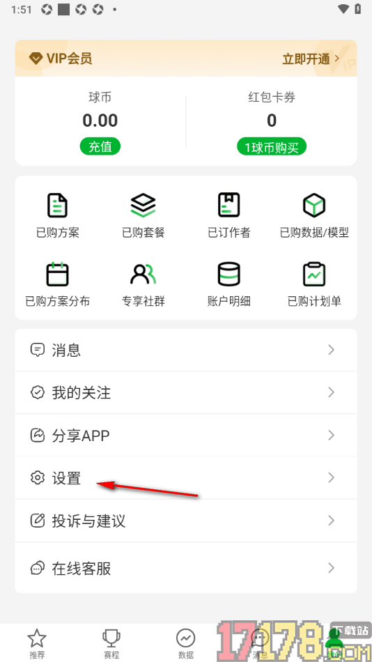 足球比分手机版设置允许接收进球提醒的方法