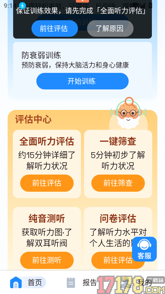 好会听app