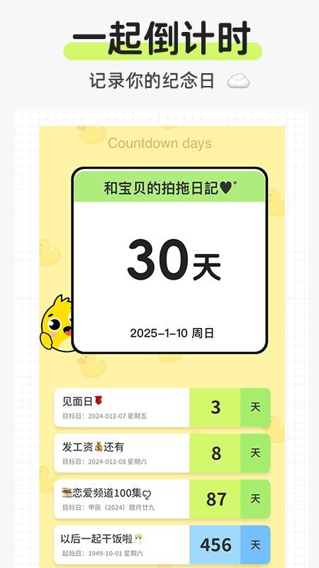 日历倒数免费最新版v1.3.7截图1