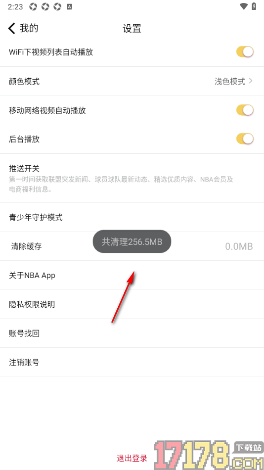 NBA手机版设置清除缓存数据的方法