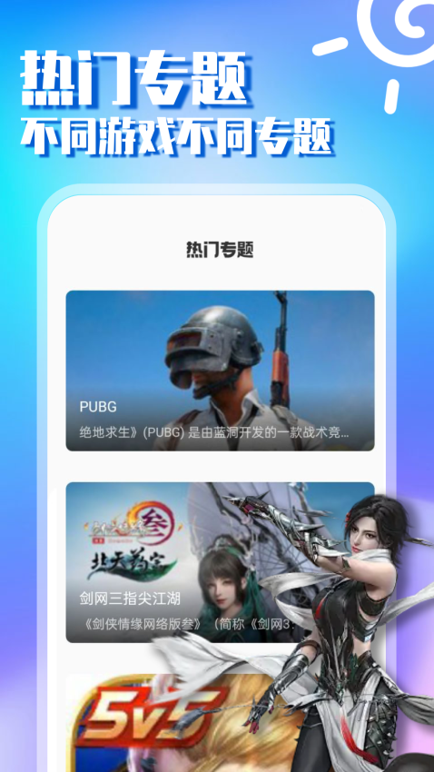 4394玩游盒手机版v1.14截图2