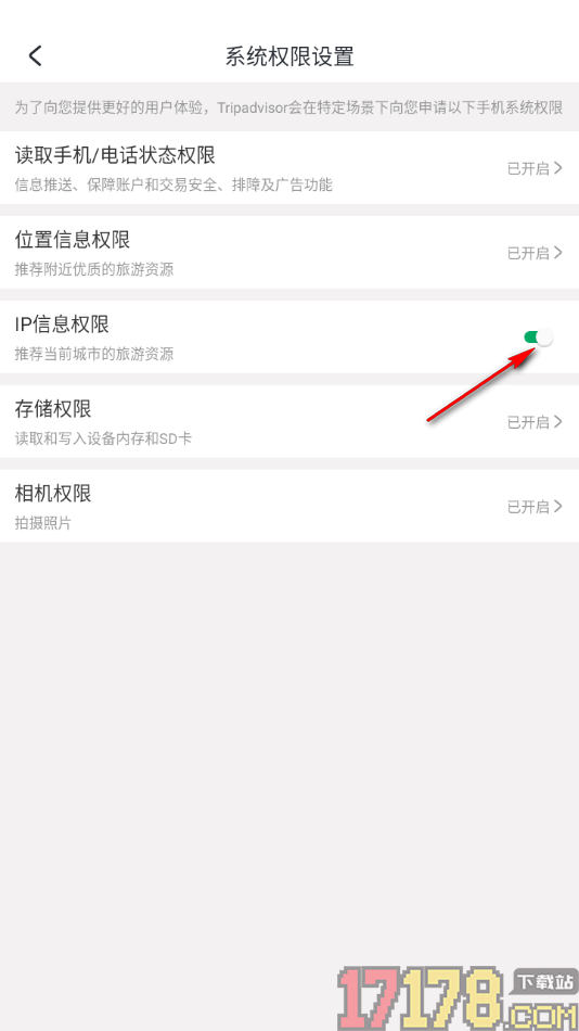 Tripadvisor猫途鹰手机版设置允许启用IP信息权限的方法