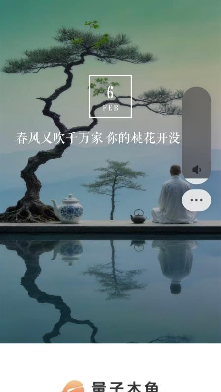 量子木鱼APPv2.2.0截图1