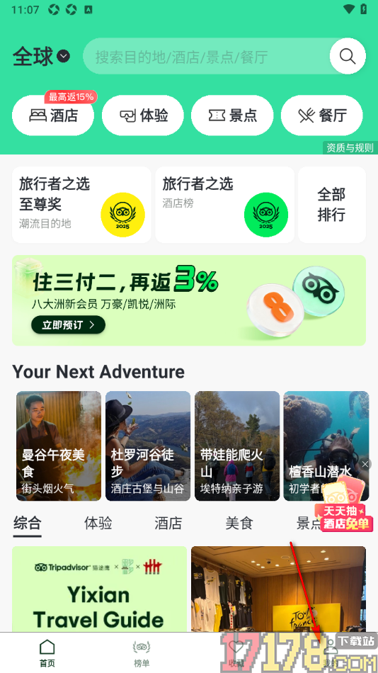Tripadvisor猫途鹰手机版设置绑定微信账号的方法