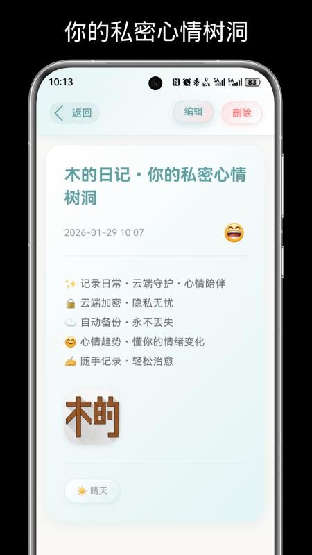 木的日记手机版v1.0.7截图3