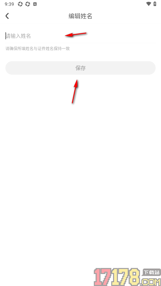 花筑旅行手机版填写自己的真实姓名的方法