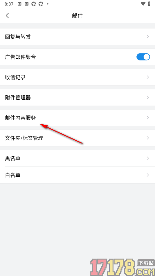 qq邮箱手机版设置信用卡还款提醒的方法