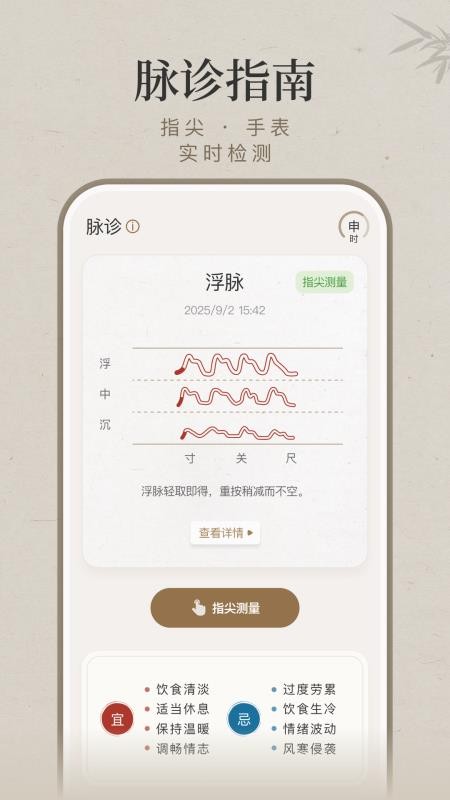 知源把脉养生APPv1.4.2截图1