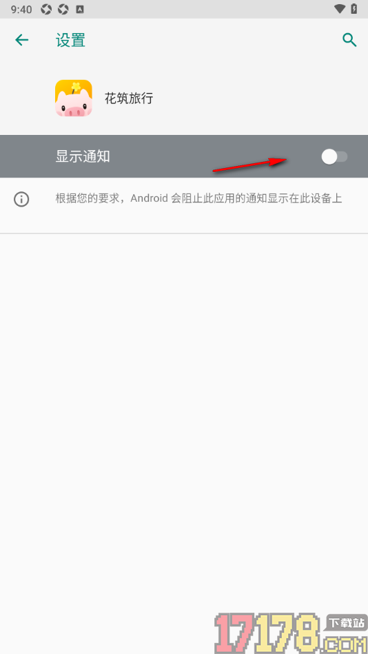 花筑旅行手机版设置不接收系统通知的方法