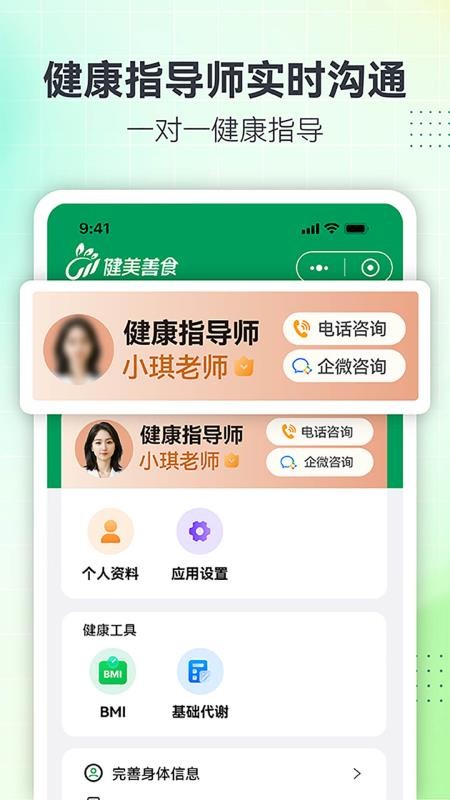 健美善食appv1.1.6截图3