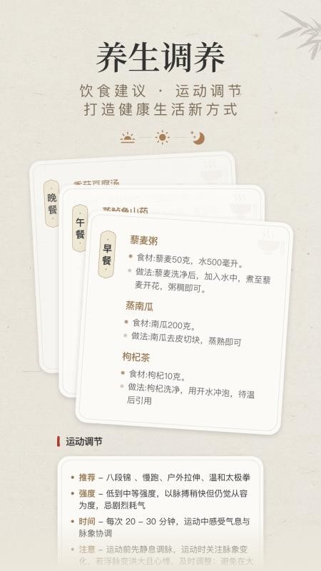 知源把脉养生APPv1.4.2截图3