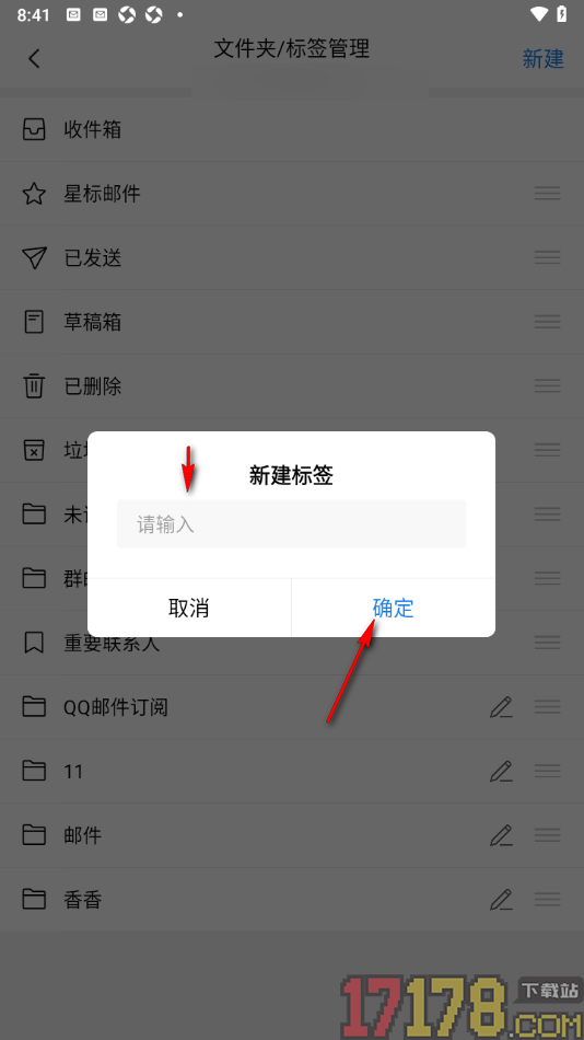 qq邮箱手机版设置新建标签或文件夹的方法
