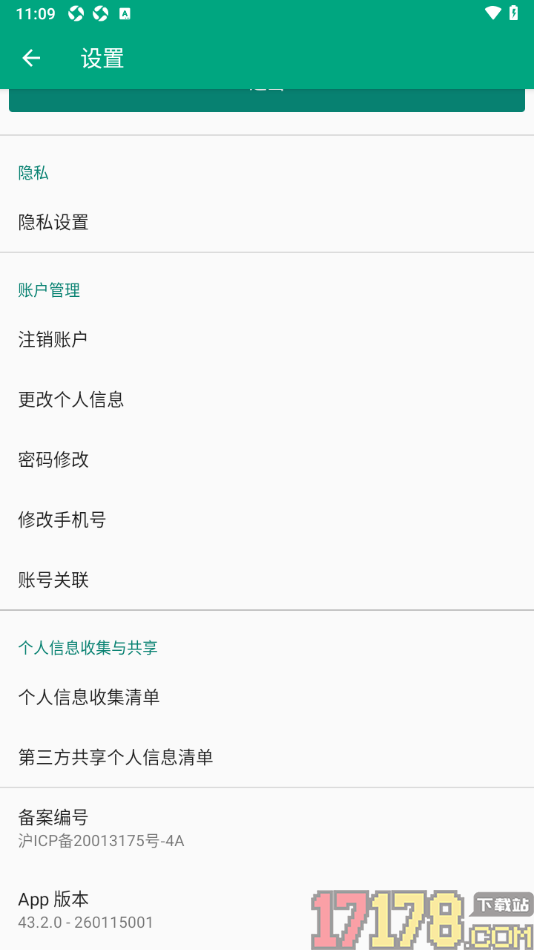 Tripadvisor猫途鹰手机版更改登录密码的方法