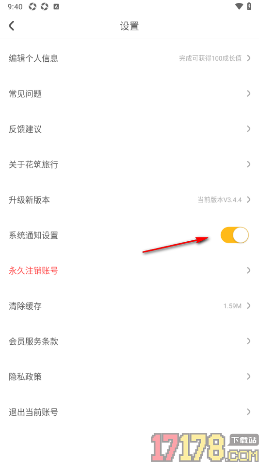 花筑旅行手机版设置不接收系统通知的方法