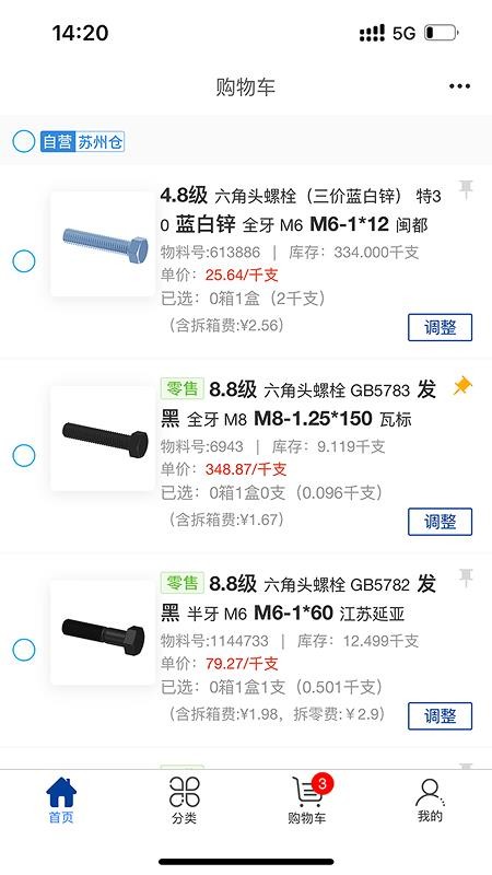 小钉快跑商城官方版v2.5.20截图3