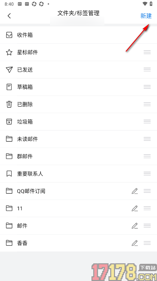 qq邮箱手机版设置新建标签或文件夹的方法