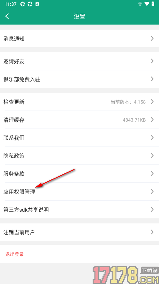 中羽联手机版设置允许开启通讯录权限的方法