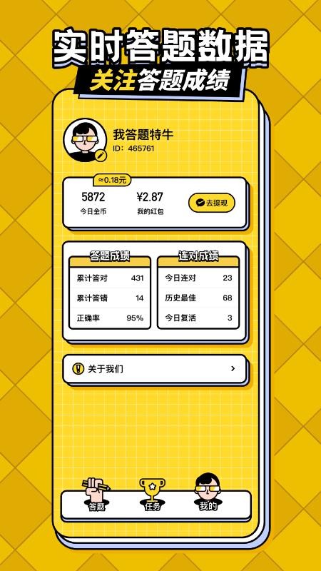 答题趣赚钱官方版v1.2.4截图5