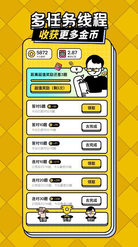 答题趣赚钱官方版v1.2.4截图3