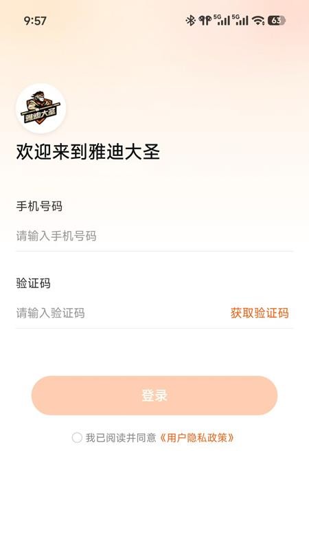 雅迪大圣最新版v1.1.2截图1