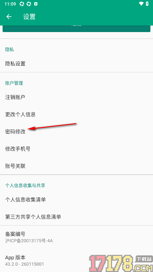 Tripadvisor猫途鹰手机版更改登录密码的方法