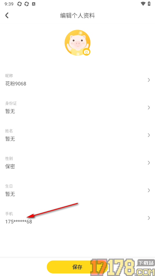 花筑旅行手机版设置更换已绑定的手机号的方法