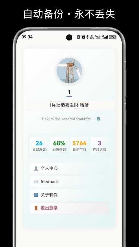木的日记手机版v1.0.7截图5