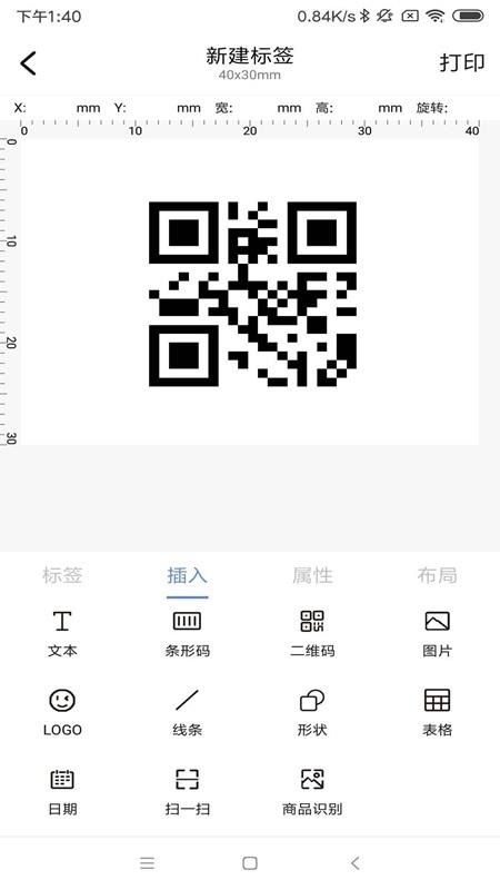 MLabel官网版v3.4.1截图5