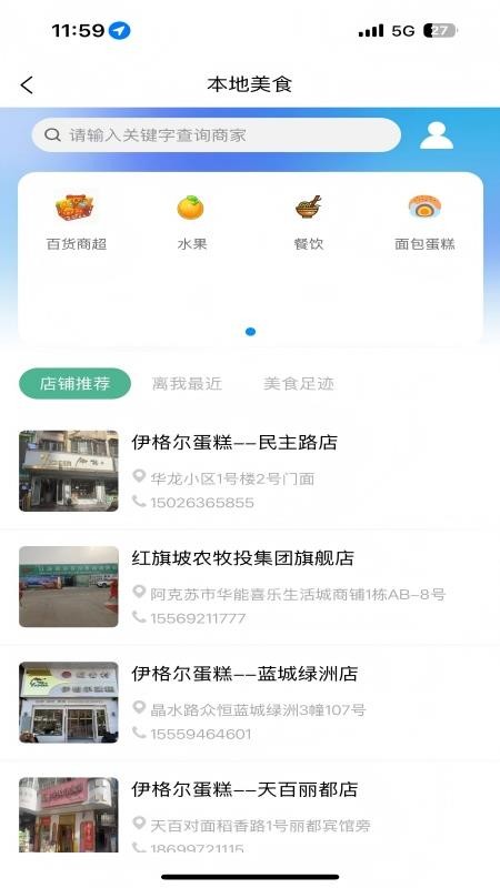 云上阿克苏官方版v1.0.7截图2