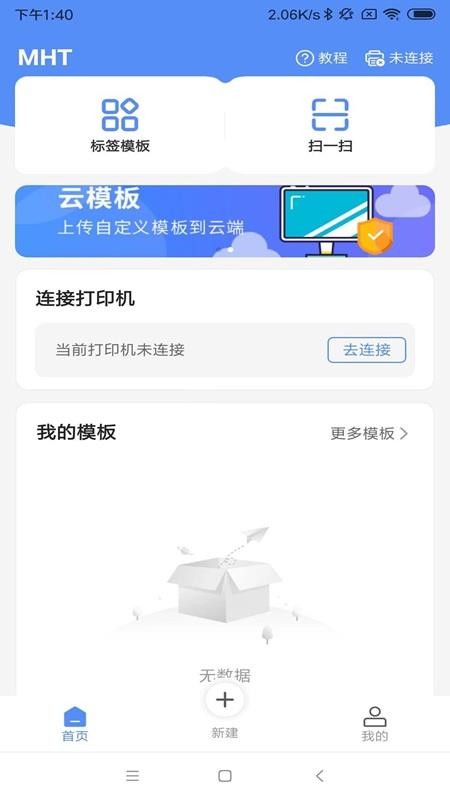 MLabel官网版v3.4.1截图3