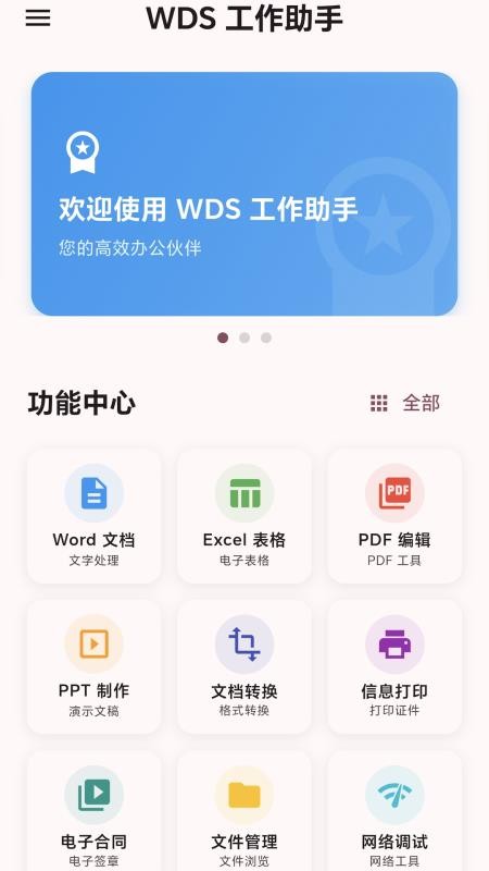 WDS工作助手最新版v1.0.7截图1