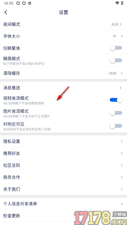 飞客手机版一键清除所有缓存数据的方法