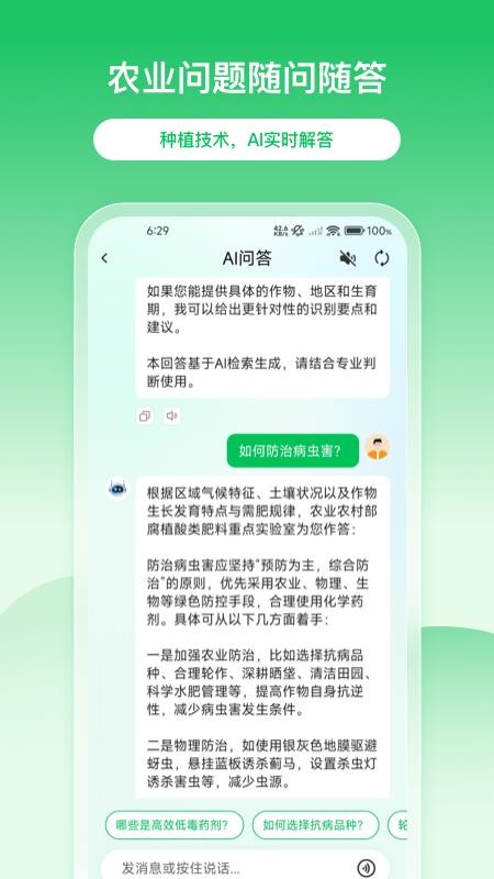 田园邦最新版v4.0.1截图3