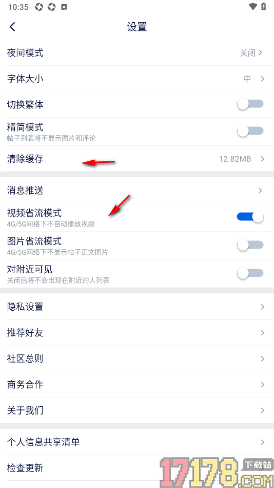 飞客手机版设置帖子列表为精简模式的方法