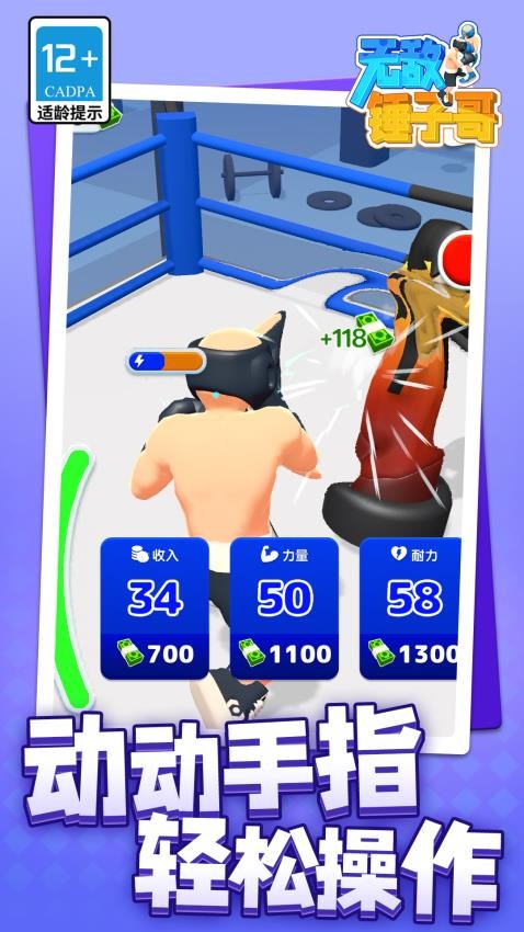 无敌锤子哥手游v1.1.4截图2