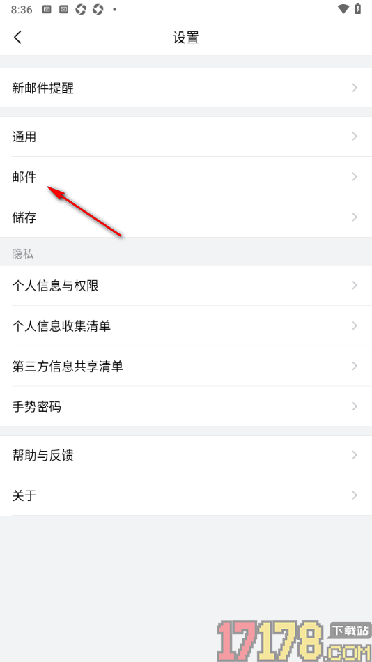 qq邮箱手机版查看附件传输记录的方法