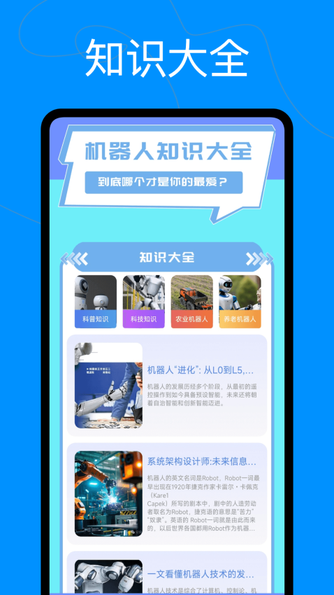 爱看机器人手机版v1.0.6截图3