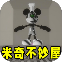 米奇不妙屋闯关手游 v1.0