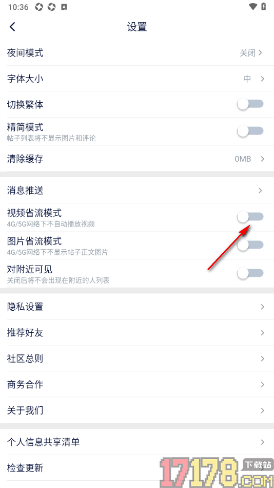 飞客手机版设置禁用视频省流模式的方法