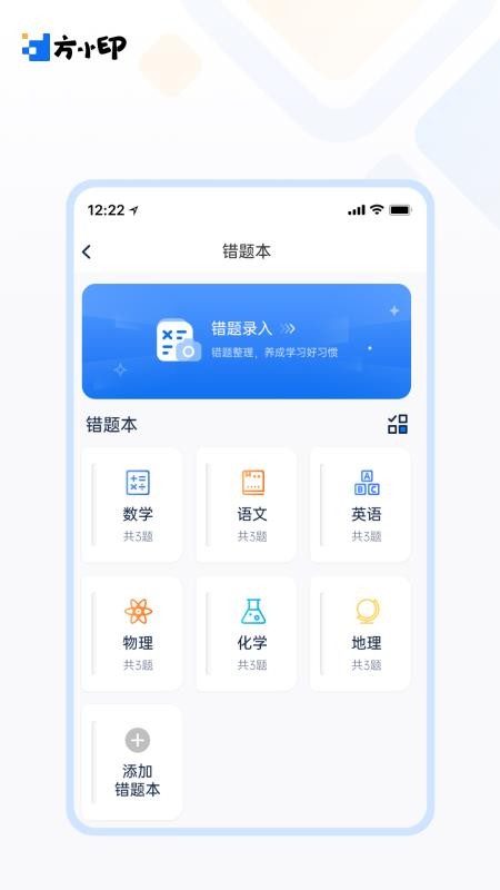 方小印官方版v1.8.3截图2