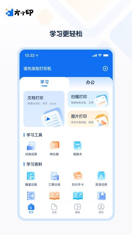 方小印官方版v1.8.3截图1
