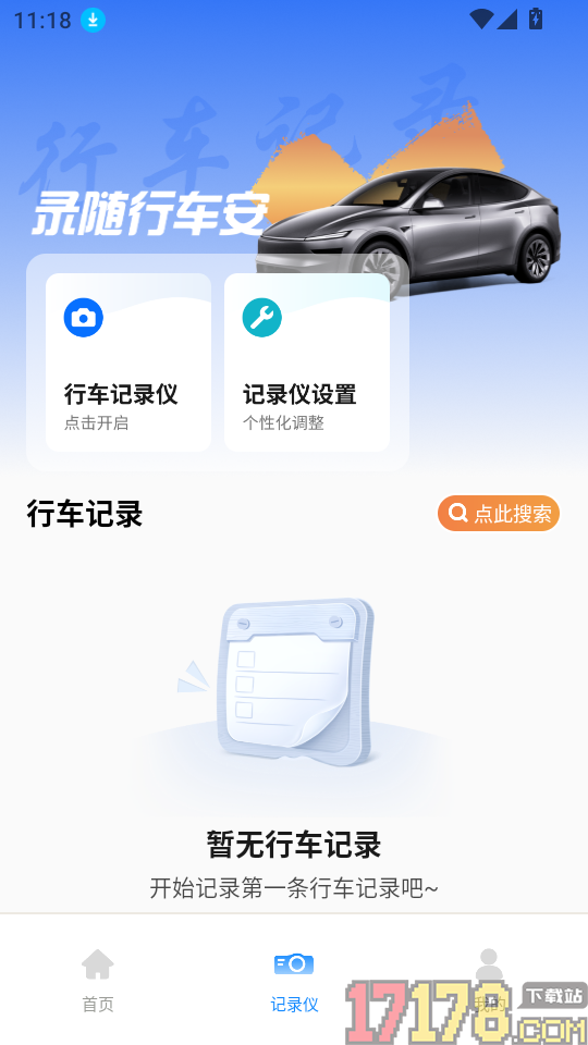 危险运输助手手机版